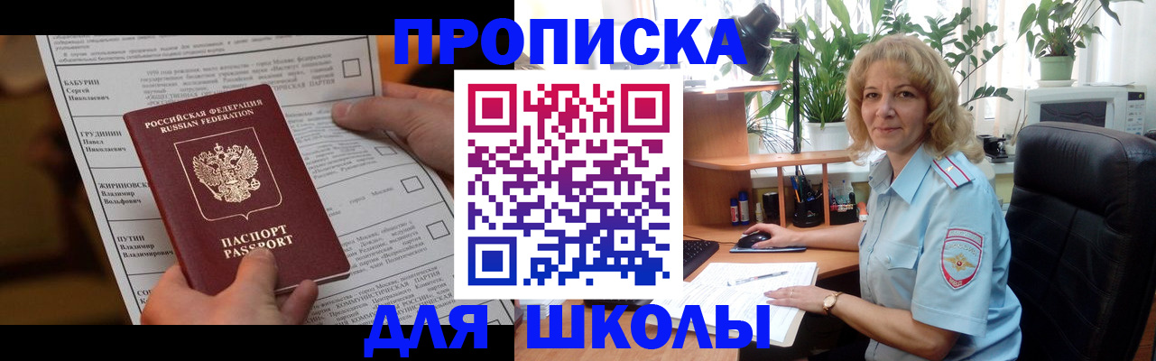 регистрация для школы в Вологодской области