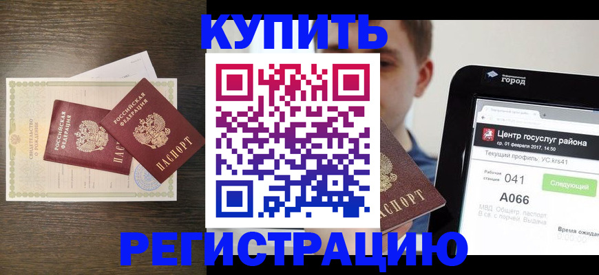 прописка для работы в Вологодской области