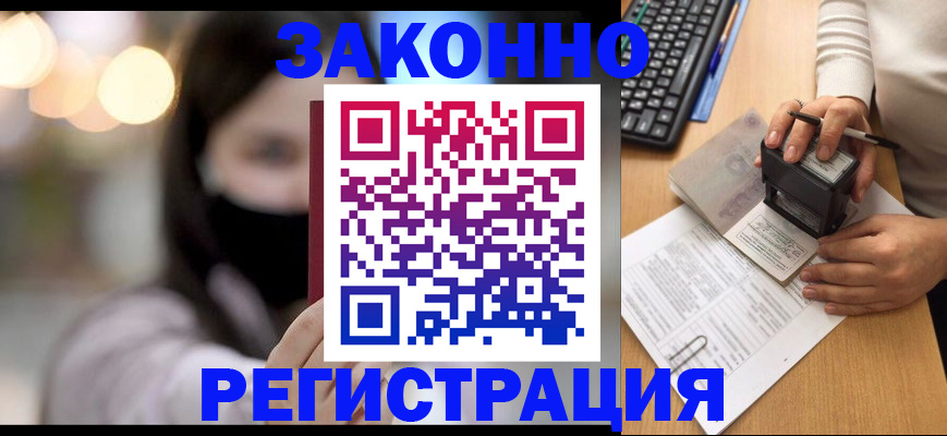 временная регистрация недорого в Вологодской области